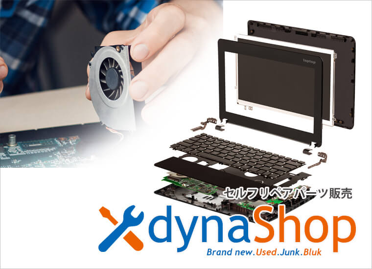 パソコンパーツ再生部品の販売