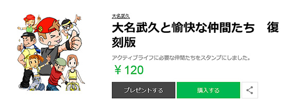 ラインスタンプ