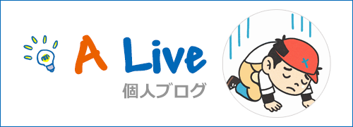 大名武久の単なる生活ブログ